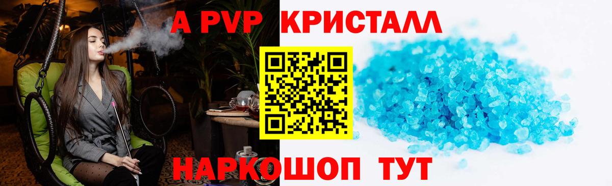 Alpha-PVP VHQ  А ПВП VHQ  А ПВП кристаллы  A PVP  Вход с VPN  Радужный 