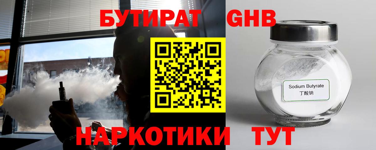 БУТИРАТ жидкий экстази Радужный