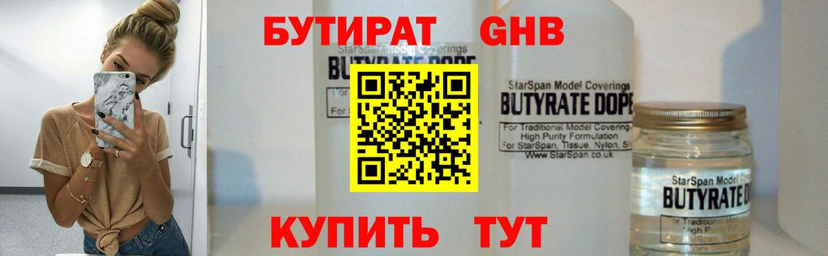 БУТИРАТ жидкий экстази  БУТИРАТ  Радужный  Вход с VPN 