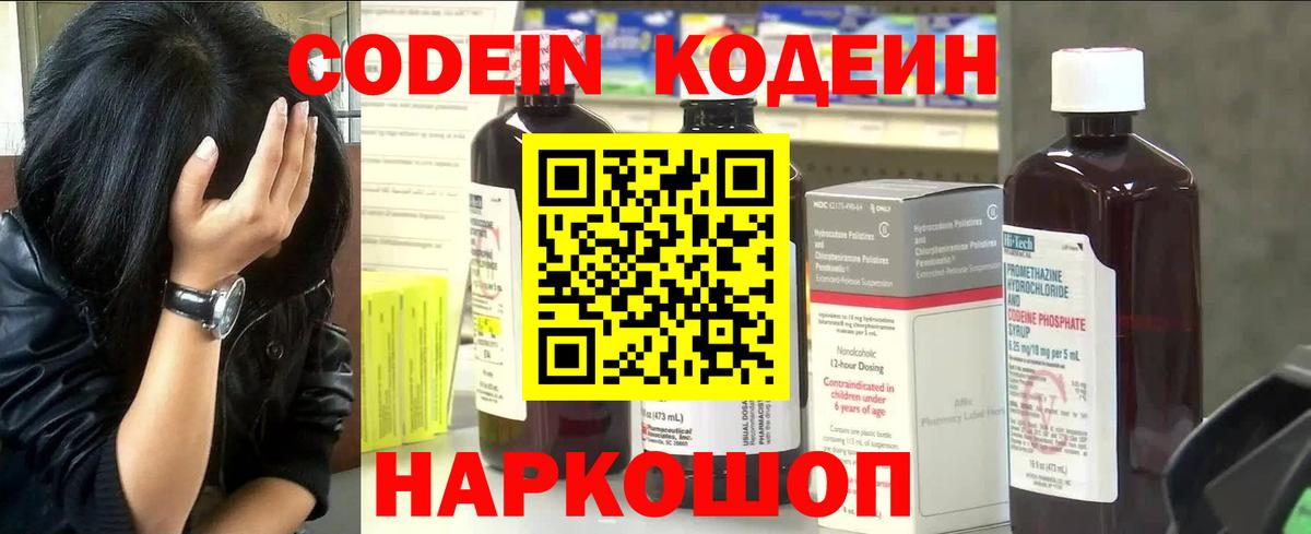 Радужный  Кодеиновый сироп Lean Purple Drank  Кодеин Purple Drank  Вход с VPN 