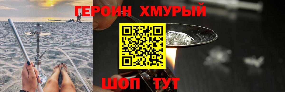 ГЕРОИН Heroin  Вход с VPN  Радужный 