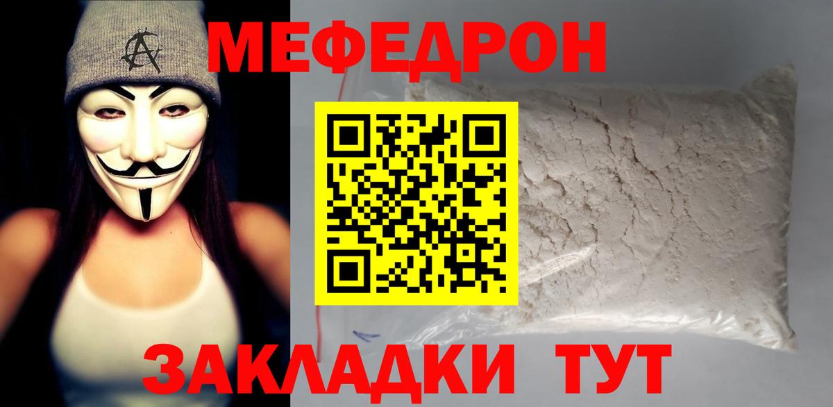Радужный  МЕФ мука  Мефедрон  Вход с VPN  Мефедрон мука 